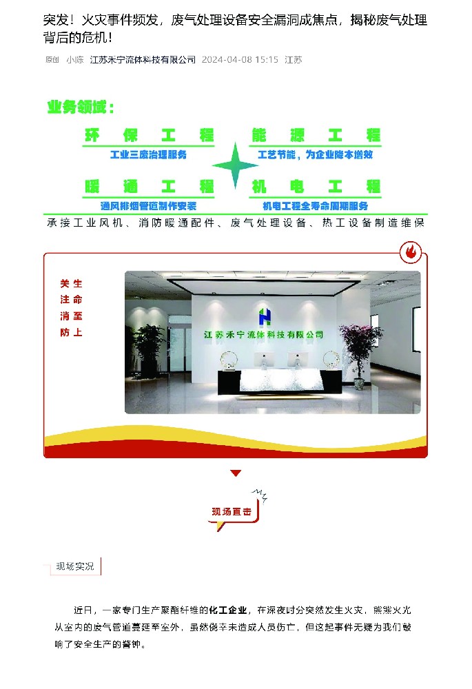 突發！火災事件頻發，廢氣處理設備安全漏洞成焦點，揭秘廢氣處理背后的危機！